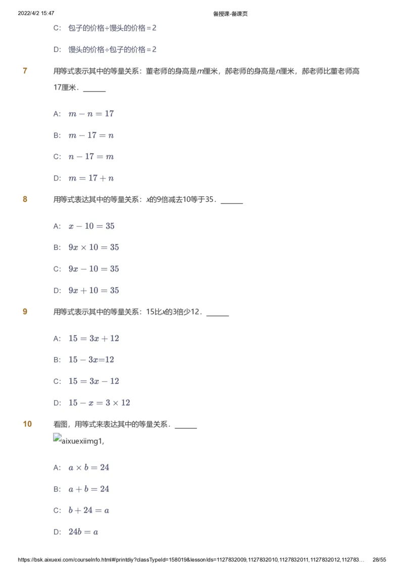 课本+自我巩固+课堂落实_《爱学习》小学初中数学和奥数资料_高斯数学爱学习课件_8北师小学能力提高_爱学习北师大1-6能力提高课件3+4_数学4阶能力提高_春数学4阶能力提高