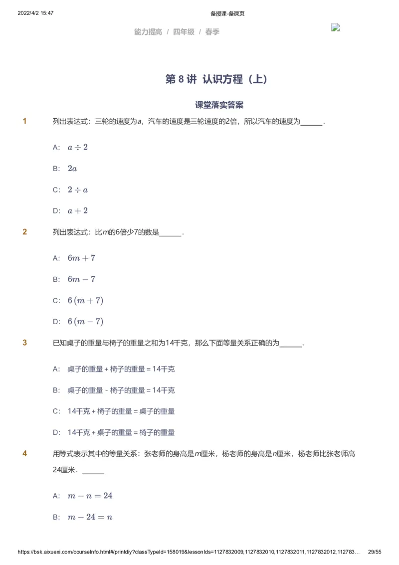 课本+自我巩固+课堂落实_《爱学习》小学初中数学和奥数资料_高斯数学爱学习课件_8北师小学能力提高_爱学习北师大1-6能力提高课件3+4_数学4阶能力提高_春数学4阶能力提高