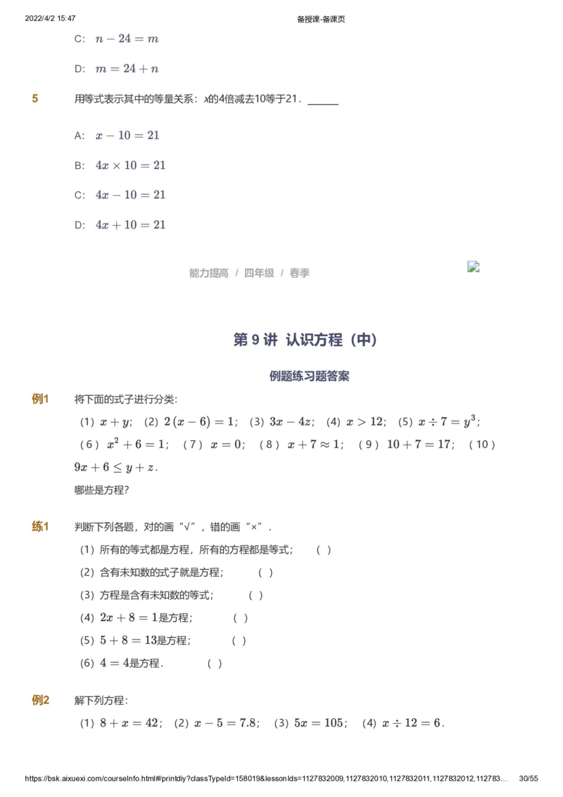 课本+自我巩固+课堂落实_《爱学习》小学初中数学和奥数资料_高斯数学爱学习课件_8北师小学能力提高_爱学习北师大1-6能力提高课件3+4_数学4阶能力提高_春数学4阶能力提高