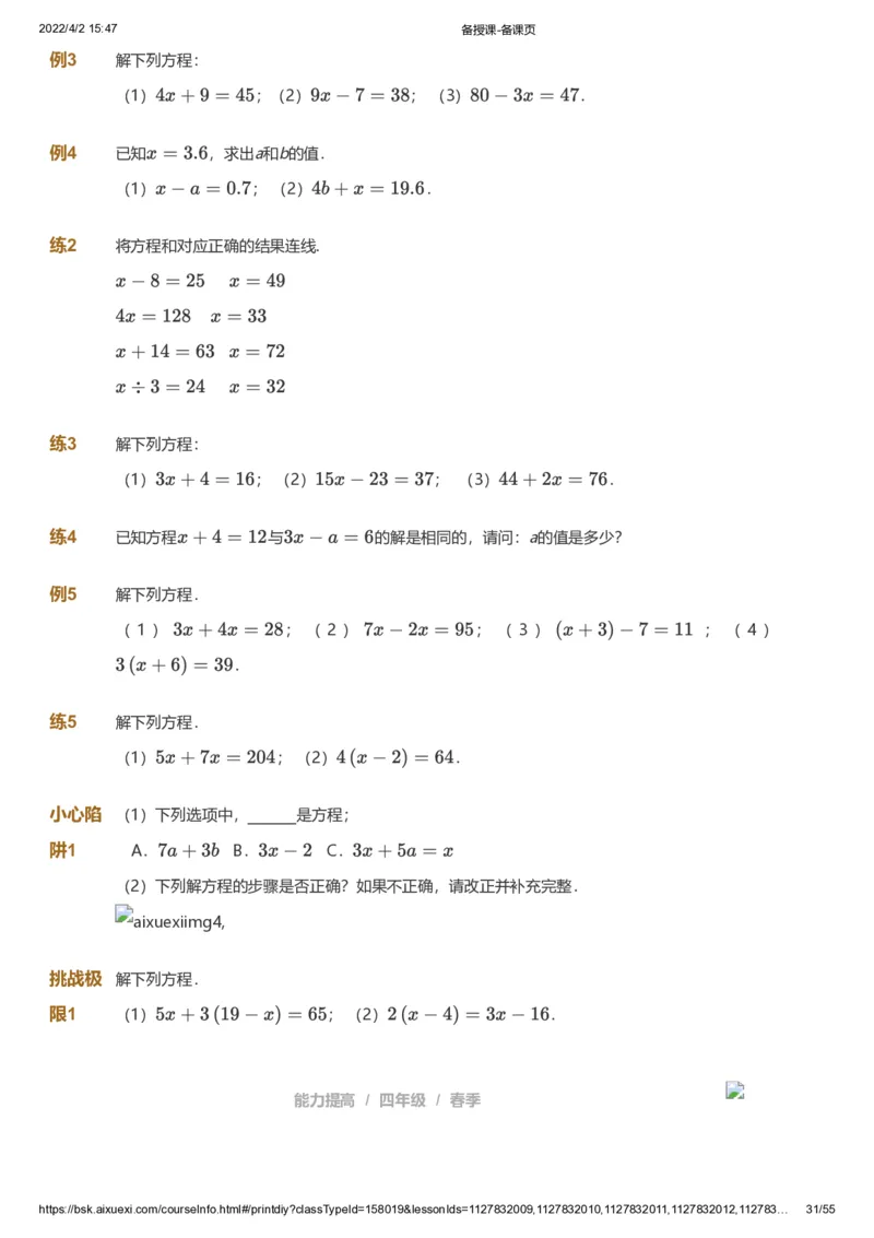 课本+自我巩固+课堂落实_《爱学习》小学初中数学和奥数资料_高斯数学爱学习课件_8北师小学能力提高_爱学习北师大1-6能力提高课件3+4_数学4阶能力提高_春数学4阶能力提高