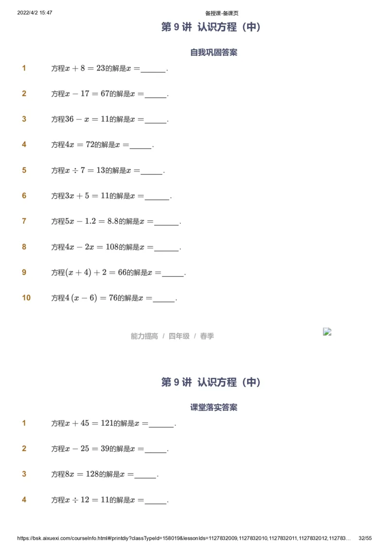 课本+自我巩固+课堂落实_《爱学习》小学初中数学和奥数资料_高斯数学爱学习课件_8北师小学能力提高_爱学习北师大1-6能力提高课件3+4_数学4阶能力提高_春数学4阶能力提高