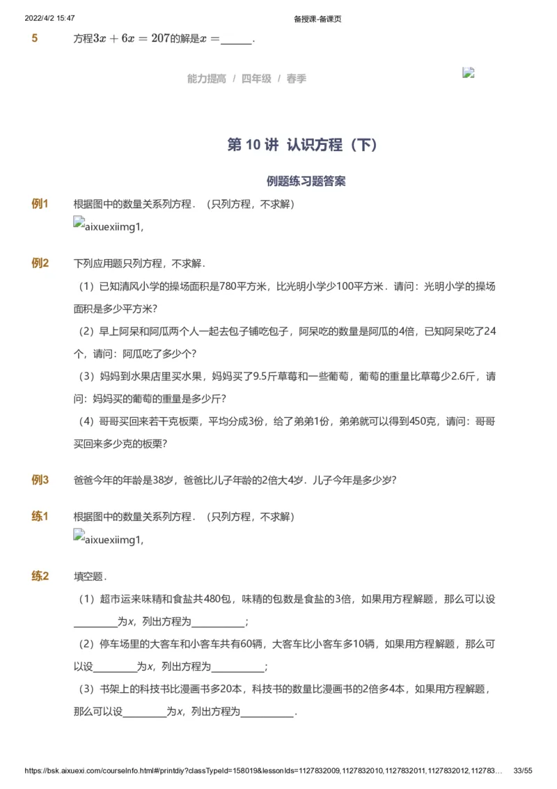 课本+自我巩固+课堂落实_《爱学习》小学初中数学和奥数资料_高斯数学爱学习课件_8北师小学能力提高_爱学习北师大1-6能力提高课件3+4_数学4阶能力提高_春数学4阶能力提高