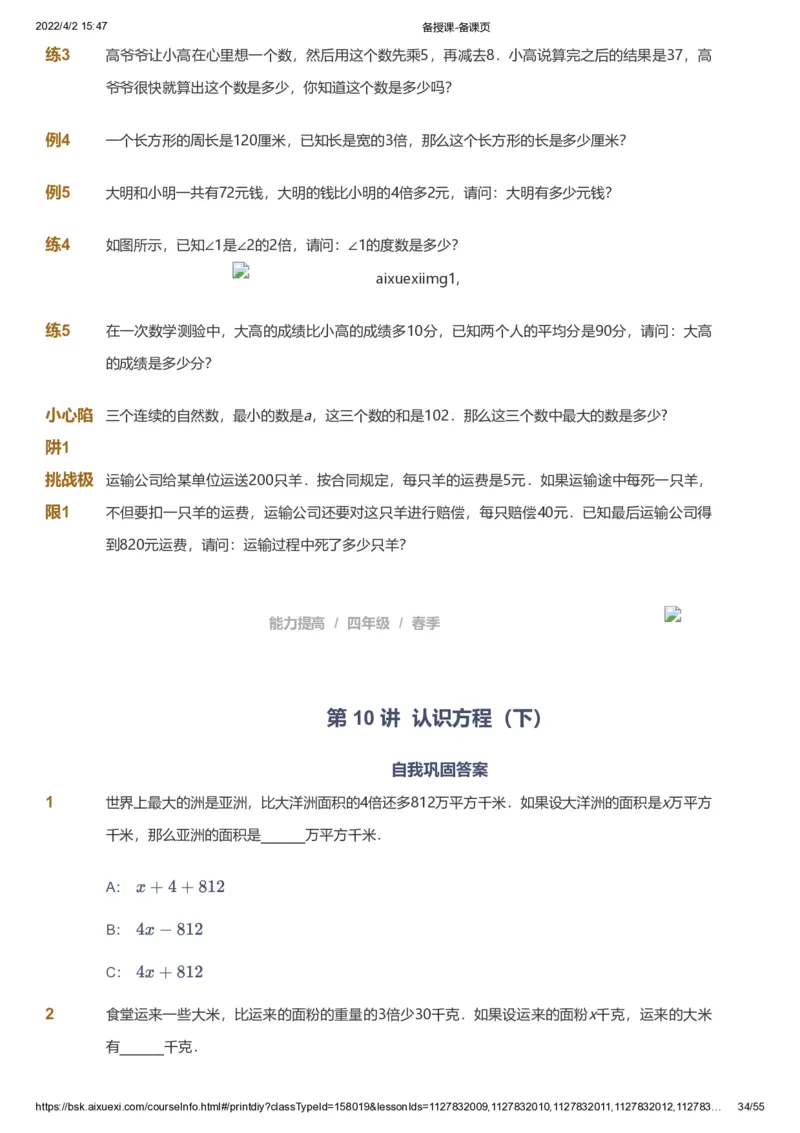 课本+自我巩固+课堂落实_《爱学习》小学初中数学和奥数资料_高斯数学爱学习课件_8北师小学能力提高_爱学习北师大1-6能力提高课件3+4_数学4阶能力提高_春数学4阶能力提高