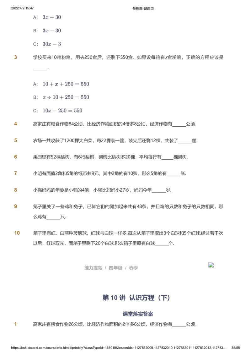 课本+自我巩固+课堂落实_《爱学习》小学初中数学和奥数资料_高斯数学爱学习课件_8北师小学能力提高_爱学习北师大1-6能力提高课件3+4_数学4阶能力提高_春数学4阶能力提高