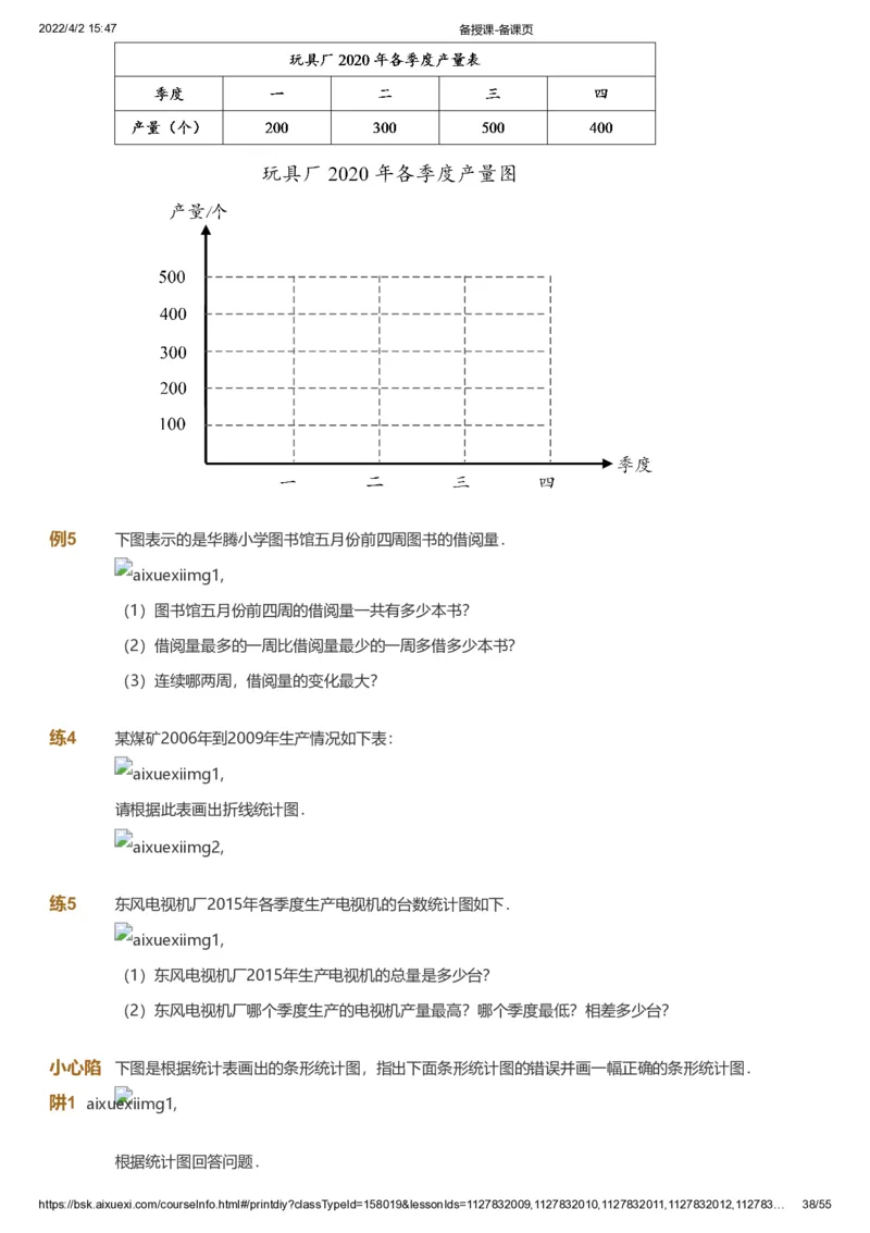 课本+自我巩固+课堂落实_《爱学习》小学初中数学和奥数资料_高斯数学爱学习课件_8北师小学能力提高_爱学习北师大1-6能力提高课件3+4_数学4阶能力提高_春数学4阶能力提高