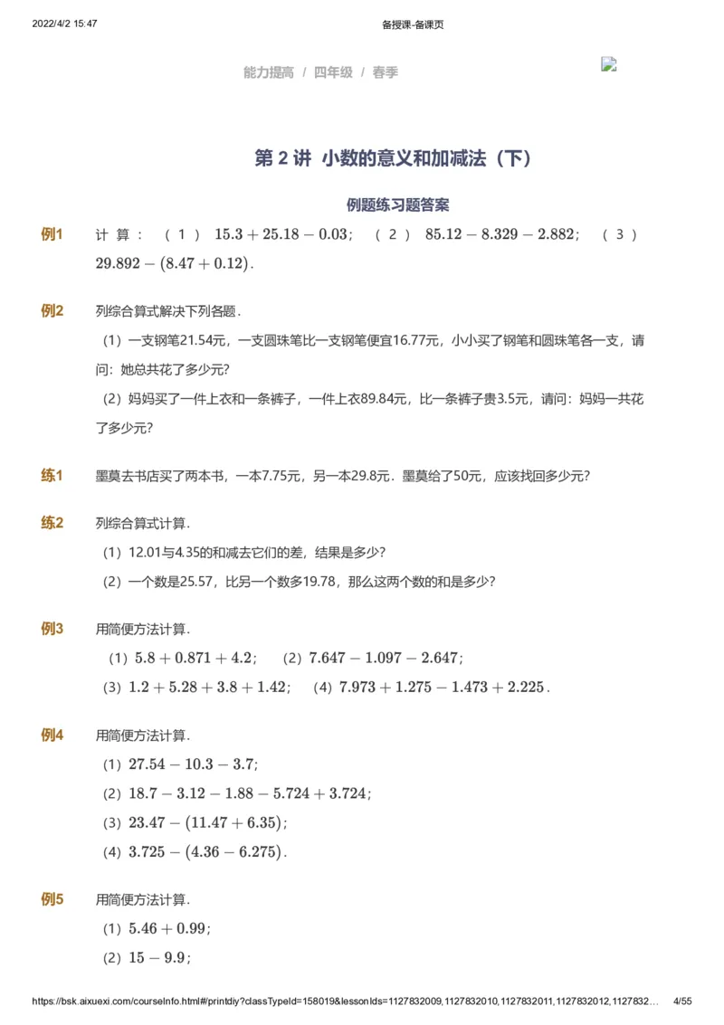 课本+自我巩固+课堂落实_《爱学习》小学初中数学和奥数资料_高斯数学爱学习课件_8北师小学能力提高_爱学习北师大1-6能力提高课件3+4_数学4阶能力提高_春数学4阶能力提高