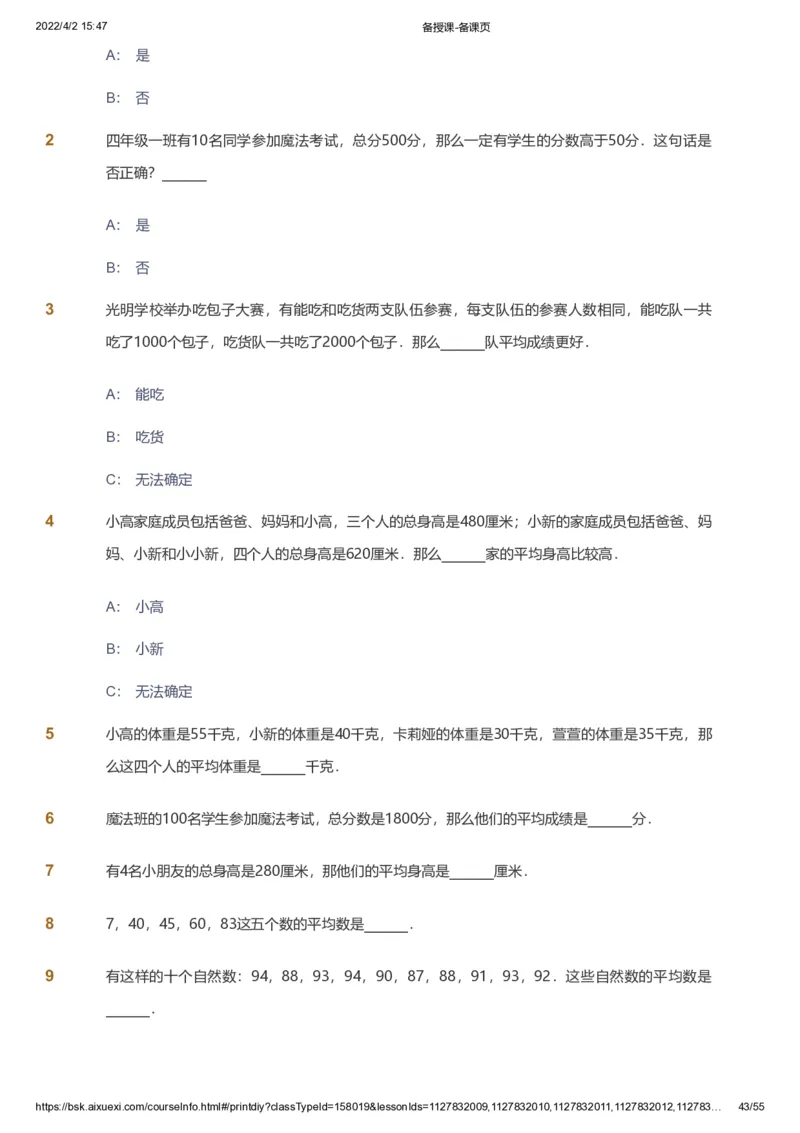 课本+自我巩固+课堂落实_《爱学习》小学初中数学和奥数资料_高斯数学爱学习课件_8北师小学能力提高_爱学习北师大1-6能力提高课件3+4_数学4阶能力提高_春数学4阶能力提高