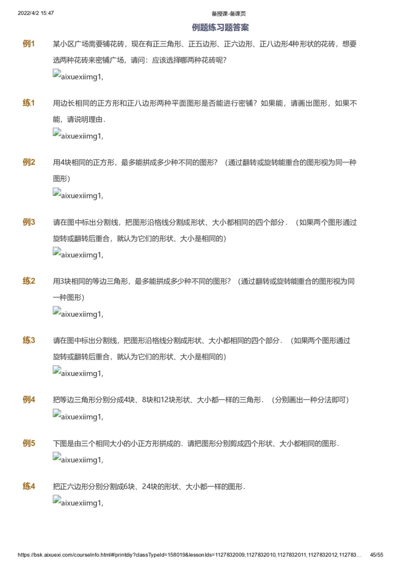 课本+自我巩固+课堂落实_《爱学习》小学初中数学和奥数资料_高斯数学爱学习课件_8北师小学能力提高_爱学习北师大1-6能力提高课件3+4_数学4阶能力提高_春数学4阶能力提高