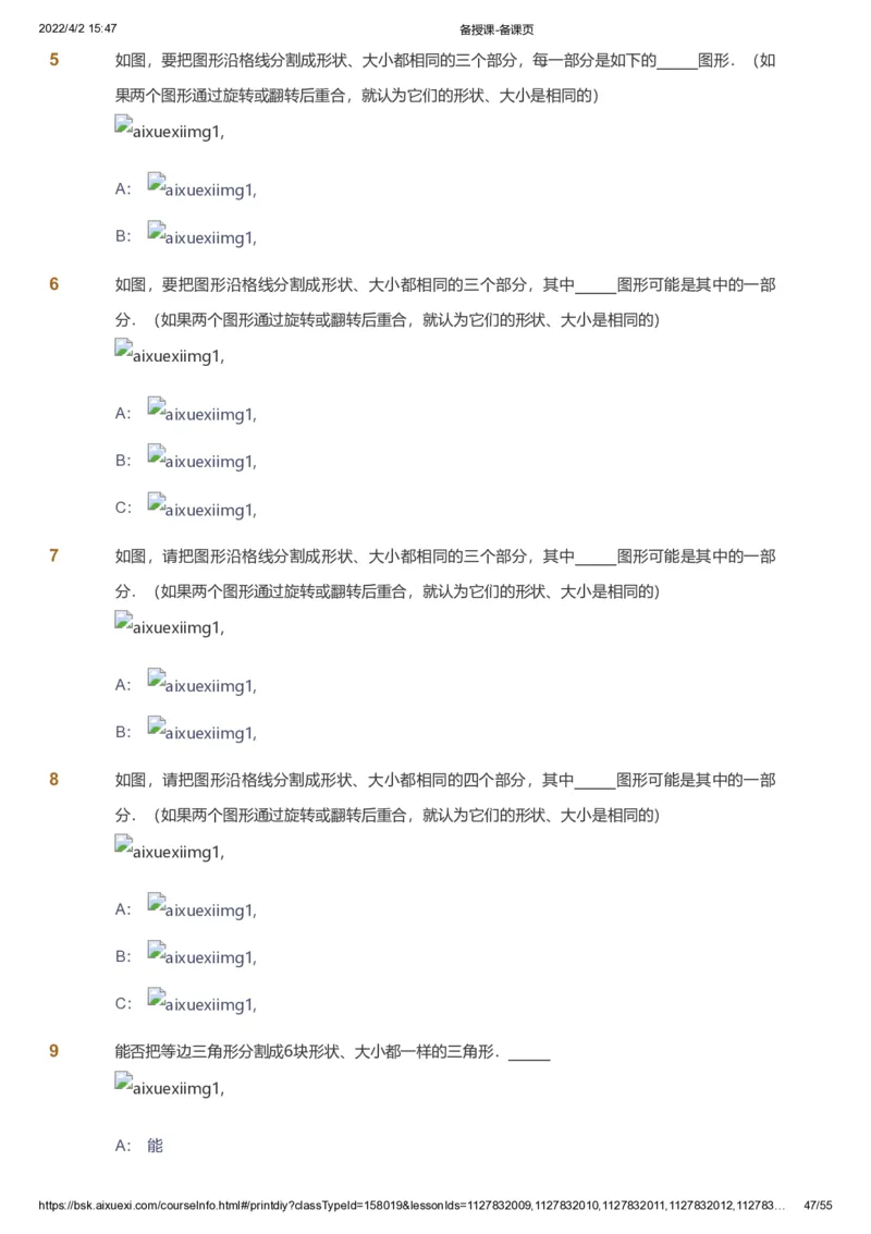 课本+自我巩固+课堂落实_《爱学习》小学初中数学和奥数资料_高斯数学爱学习课件_8北师小学能力提高_爱学习北师大1-6能力提高课件3+4_数学4阶能力提高_春数学4阶能力提高