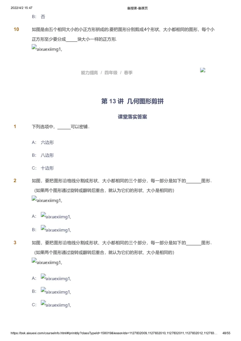 课本+自我巩固+课堂落实_《爱学习》小学初中数学和奥数资料_高斯数学爱学习课件_8北师小学能力提高_爱学习北师大1-6能力提高课件3+4_数学4阶能力提高_春数学4阶能力提高