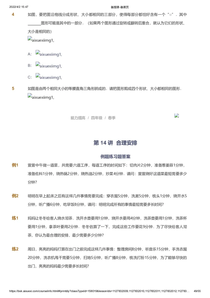 课本+自我巩固+课堂落实_《爱学习》小学初中数学和奥数资料_高斯数学爱学习课件_8北师小学能力提高_爱学习北师大1-6能力提高课件3+4_数学4阶能力提高_春数学4阶能力提高