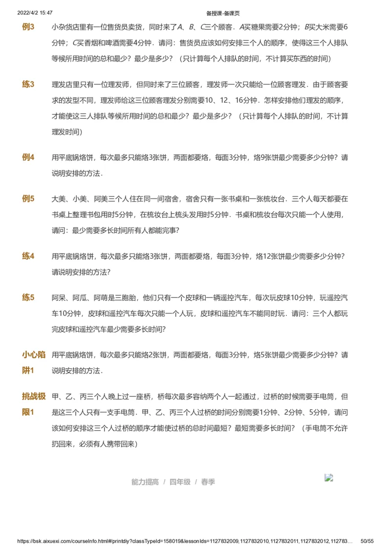 课本+自我巩固+课堂落实_《爱学习》小学初中数学和奥数资料_高斯数学爱学习课件_8北师小学能力提高_爱学习北师大1-6能力提高课件3+4_数学4阶能力提高_春数学4阶能力提高
