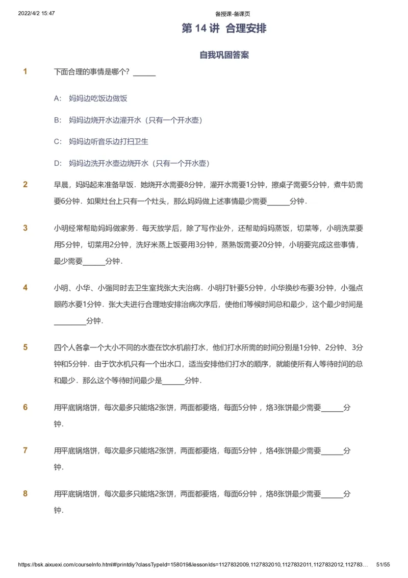 课本+自我巩固+课堂落实_《爱学习》小学初中数学和奥数资料_高斯数学爱学习课件_8北师小学能力提高_爱学习北师大1-6能力提高课件3+4_数学4阶能力提高_春数学4阶能力提高
