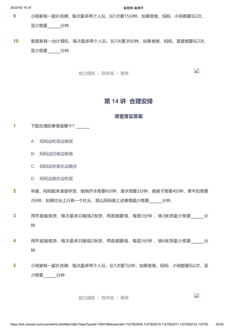 课本+自我巩固+课堂落实_《爱学习》小学初中数学和奥数资料_高斯数学爱学习课件_8北师小学能力提高_爱学习北师大1-6能力提高课件3+4_数学4阶能力提高_春数学4阶能力提高