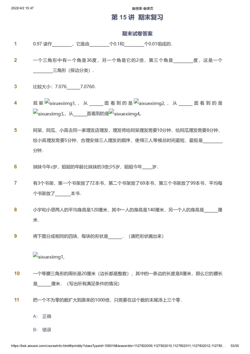 课本+自我巩固+课堂落实_《爱学习》小学初中数学和奥数资料_高斯数学爱学习课件_8北师小学能力提高_爱学习北师大1-6能力提高课件3+4_数学4阶能力提高_春数学4阶能力提高