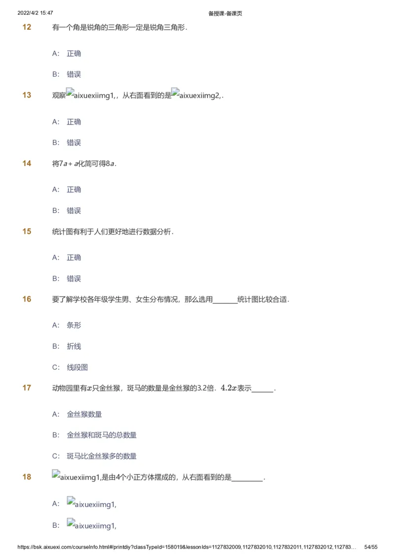 课本+自我巩固+课堂落实_《爱学习》小学初中数学和奥数资料_高斯数学爱学习课件_8北师小学能力提高_爱学习北师大1-6能力提高课件3+4_数学4阶能力提高_春数学4阶能力提高