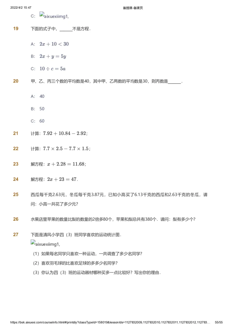 课本+自我巩固+课堂落实_《爱学习》小学初中数学和奥数资料_高斯数学爱学习课件_8北师小学能力提高_爱学习北师大1-6能力提高课件3+4_数学4阶能力提高_春数学4阶能力提高