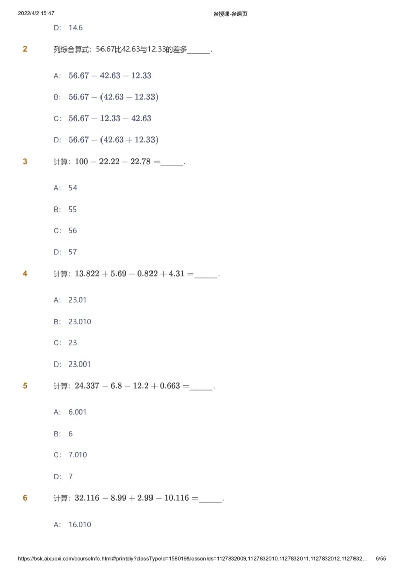 课本+自我巩固+课堂落实_《爱学习》小学初中数学和奥数资料_高斯数学爱学习课件_8北师小学能力提高_爱学习北师大1-6能力提高课件3+4_数学4阶能力提高_春数学4阶能力提高