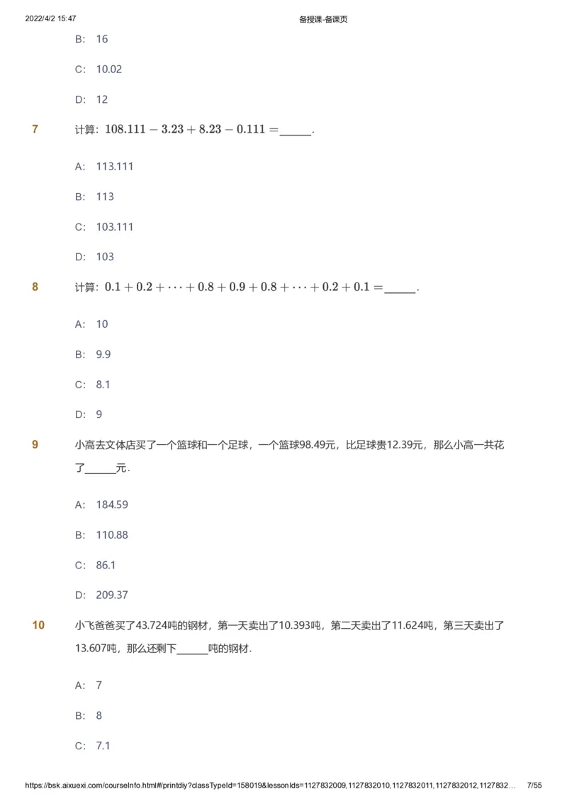 课本+自我巩固+课堂落实_《爱学习》小学初中数学和奥数资料_高斯数学爱学习课件_8北师小学能力提高_爱学习北师大1-6能力提高课件3+4_数学4阶能力提高_春数学4阶能力提高