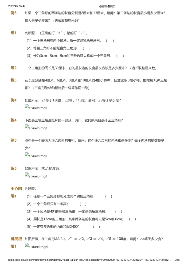 课本+自我巩固+课堂落实_《爱学习》小学初中数学和奥数资料_高斯数学爱学习课件_8北师小学能力提高_爱学习北师大1-6能力提高课件3+4_数学4阶能力提高_春数学4阶能力提高