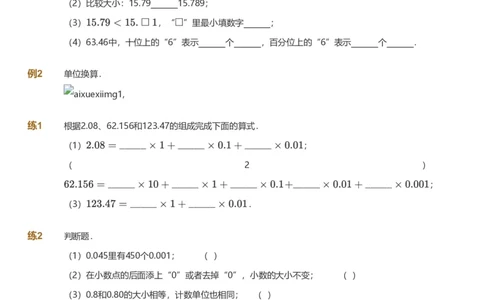 课本+自我巩固+课堂落实_《爱学习》小学初中数学和奥数资料_高斯数学爱学习课件_8北师小学能力提高_爱学习北师大1-6能力提高课件3+4_数学4阶能力提高_春数学4阶能力提高