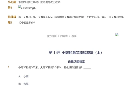 课本+自我巩固+课堂落实_《爱学习》小学初中数学和奥数资料_高斯数学爱学习课件_8北师小学能力提高_爱学习北师大1-6能力提高课件3+4_数学4阶能力提高_春数学4阶能力提高