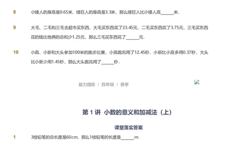 课本+自我巩固+课堂落实_《爱学习》小学初中数学和奥数资料_高斯数学爱学习课件_8北师小学能力提高_爱学习北师大1-6能力提高课件3+4_数学4阶能力提高_春数学4阶能力提高