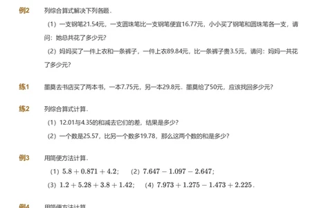 课本+自我巩固+课堂落实_《爱学习》小学初中数学和奥数资料_高斯数学爱学习课件_8北师小学能力提高_爱学习北师大1-6能力提高课件3+4_数学4阶能力提高_春数学4阶能力提高