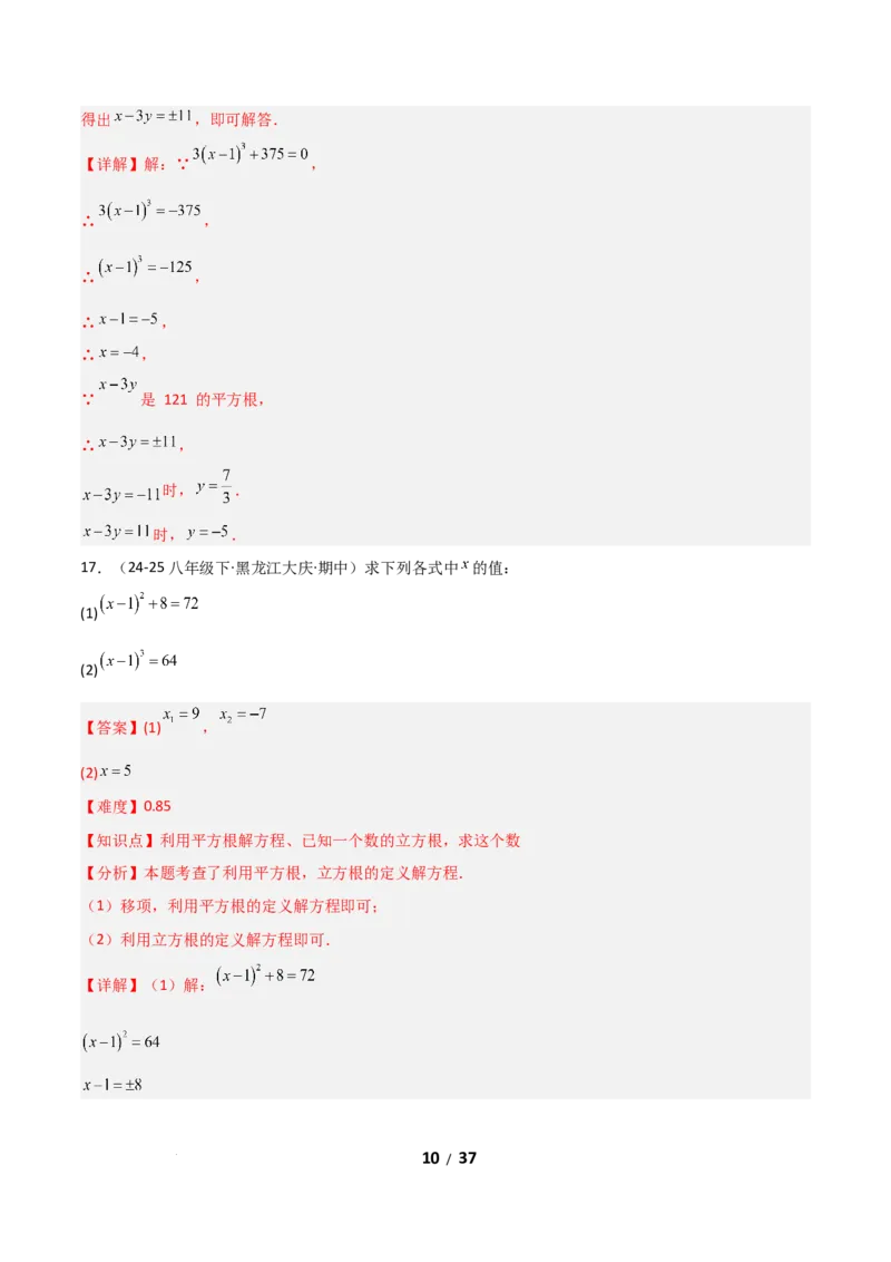 2.2平方根和立方根（题型专练）（解析版）_北师大初中数学_8上-北师大版初中数学_初中数学北师大8上-2025秋季新版_第二套推荐25_04课件+教案+学案+练习（第4套）齐全_练习