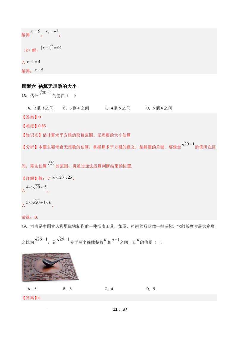 2.2平方根和立方根（题型专练）（解析版）_北师大初中数学_8上-北师大版初中数学_初中数学北师大8上-2025秋季新版_第二套推荐25_04课件+教案+学案+练习（第4套）齐全_练习