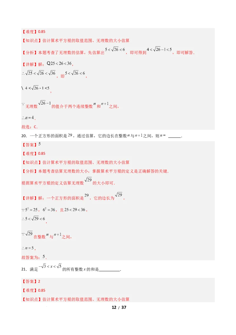 2.2平方根和立方根（题型专练）（解析版）_北师大初中数学_8上-北师大版初中数学_初中数学北师大8上-2025秋季新版_第二套推荐25_04课件+教案+学案+练习（第4套）齐全_练习