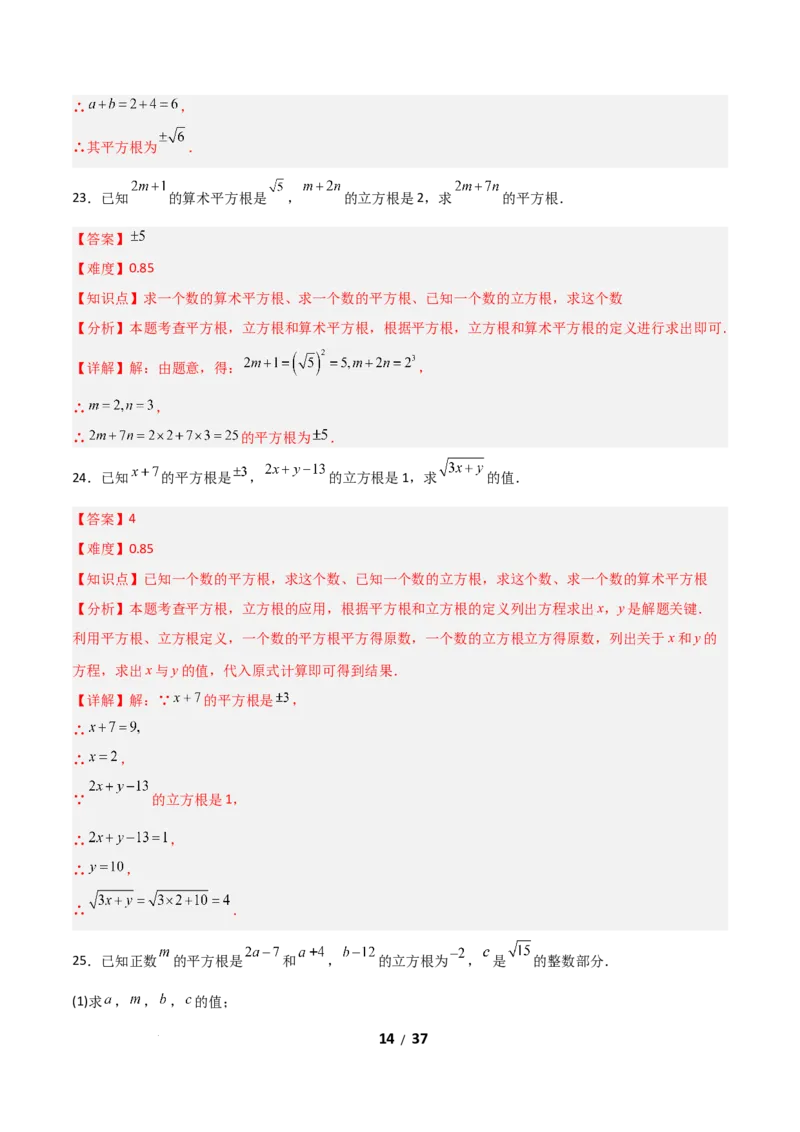 2.2平方根和立方根（题型专练）（解析版）_北师大初中数学_8上-北师大版初中数学_初中数学北师大8上-2025秋季新版_第二套推荐25_04课件+教案+学案+练习（第4套）齐全_练习