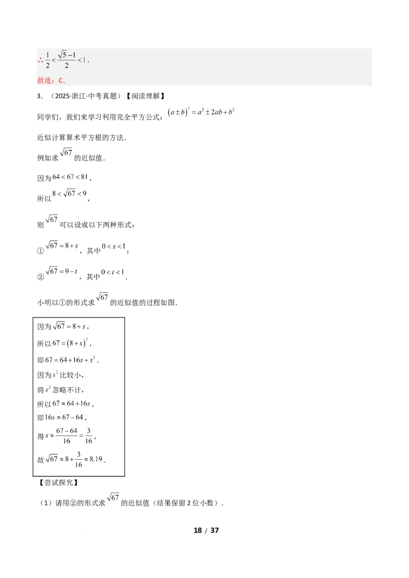 2.2平方根和立方根（题型专练）（解析版）_北师大初中数学_8上-北师大版初中数学_初中数学北师大8上-2025秋季新版_第二套推荐25_04课件+教案+学案+练习（第4套）齐全_练习