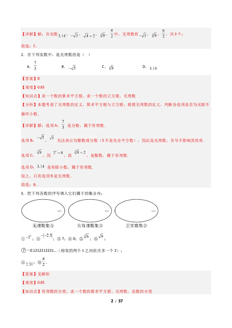 2.2平方根和立方根（题型专练）（解析版）_北师大初中数学_8上-北师大版初中数学_初中数学北师大8上-2025秋季新版_第二套推荐25_04课件+教案+学案+练习（第4套）齐全_练习