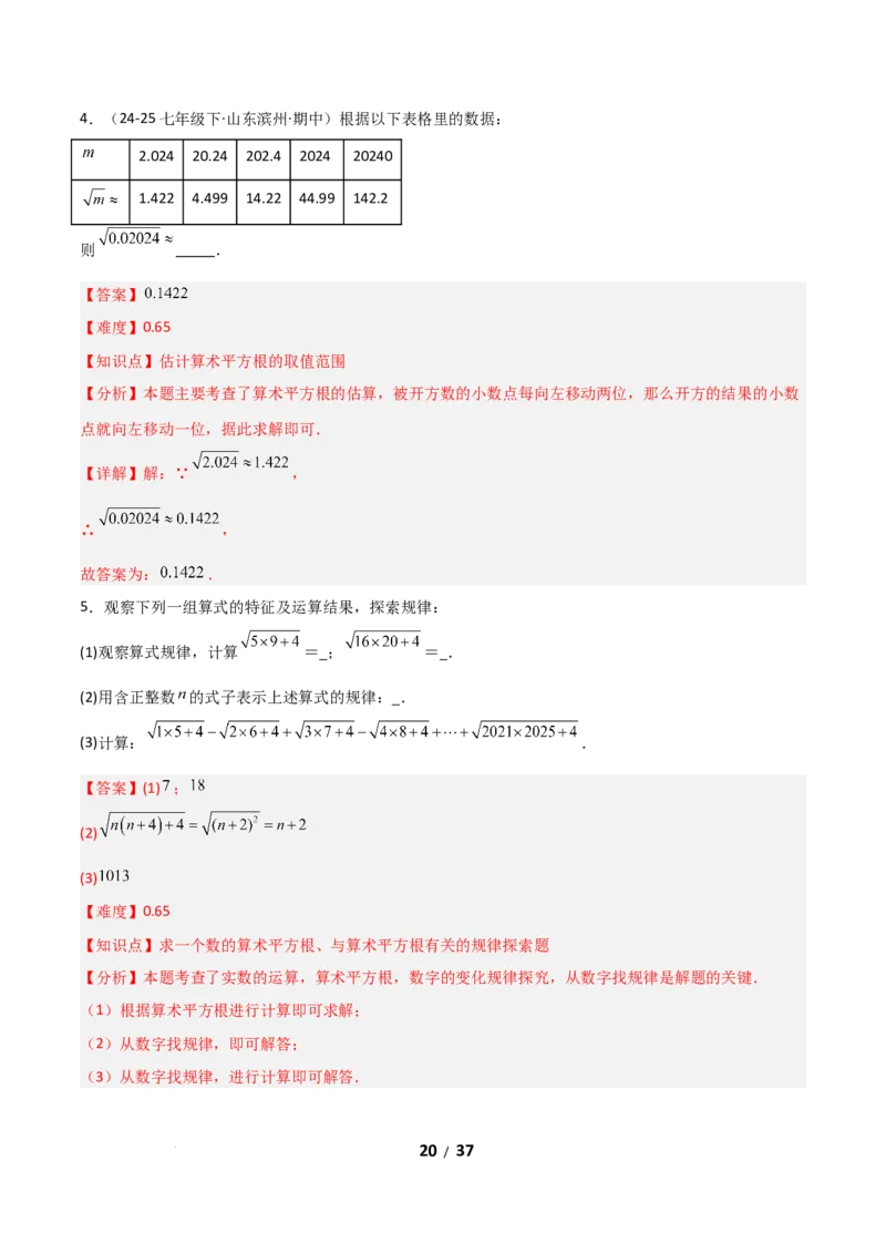 2.2平方根和立方根（题型专练）（解析版）_北师大初中数学_8上-北师大版初中数学_初中数学北师大8上-2025秋季新版_第二套推荐25_04课件+教案+学案+练习（第4套）齐全_练习