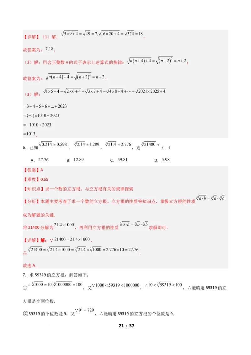 2.2平方根和立方根（题型专练）（解析版）_北师大初中数学_8上-北师大版初中数学_初中数学北师大8上-2025秋季新版_第二套推荐25_04课件+教案+学案+练习（第4套）齐全_练习