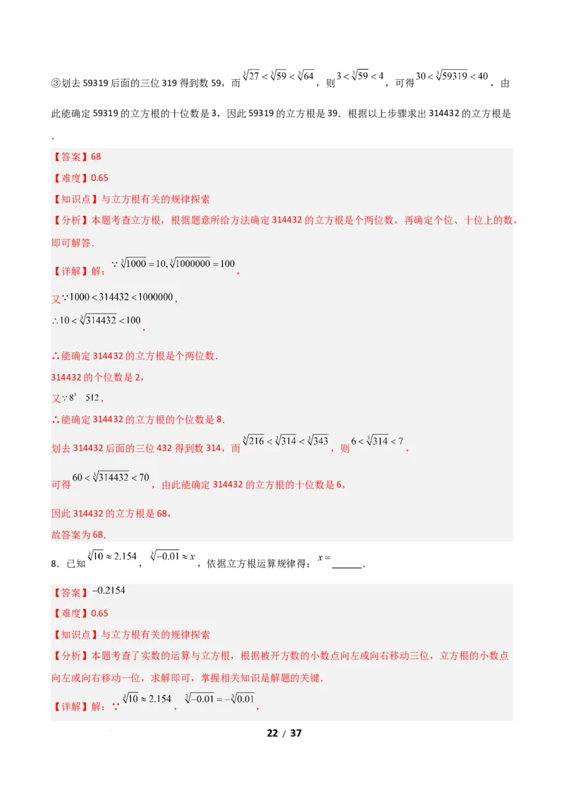 2.2平方根和立方根（题型专练）（解析版）_北师大初中数学_8上-北师大版初中数学_初中数学北师大8上-2025秋季新版_第二套推荐25_04课件+教案+学案+练习（第4套）齐全_练习
