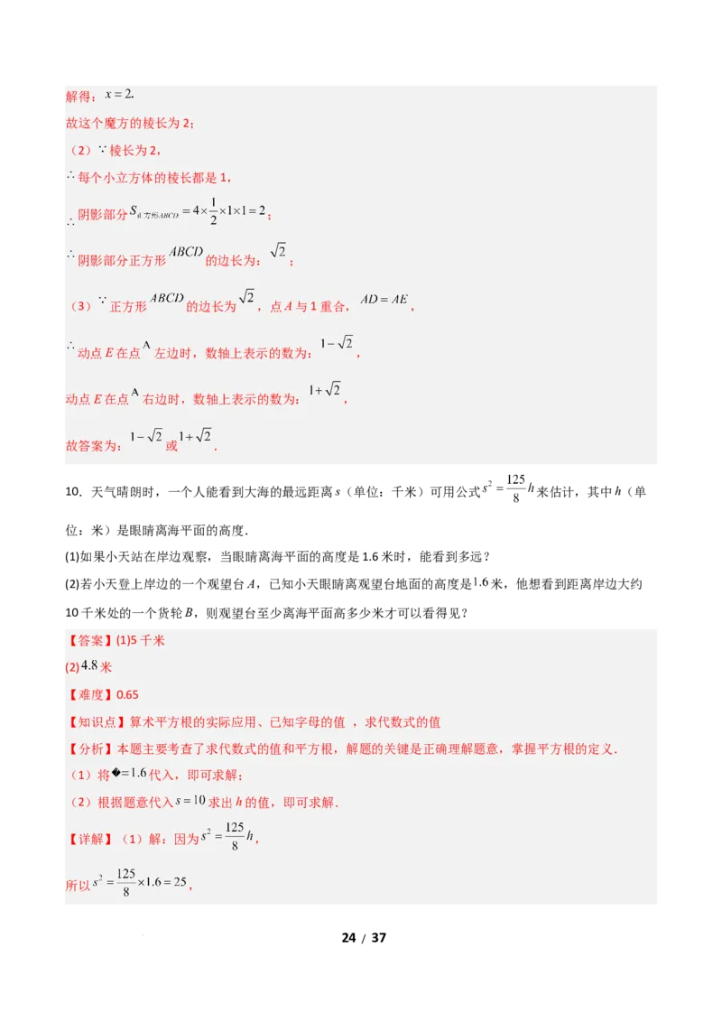 2.2平方根和立方根（题型专练）（解析版）_北师大初中数学_8上-北师大版初中数学_初中数学北师大8上-2025秋季新版_第二套推荐25_04课件+教案+学案+练习（第4套）齐全_练习