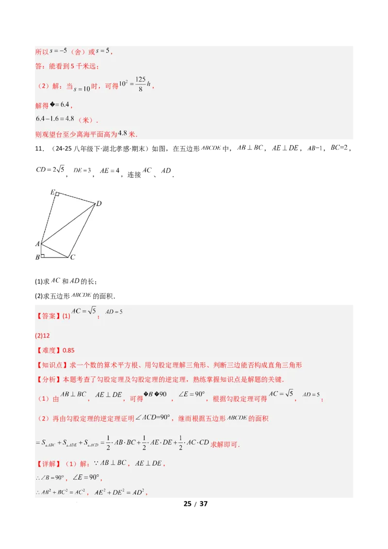 2.2平方根和立方根（题型专练）（解析版）_北师大初中数学_8上-北师大版初中数学_初中数学北师大8上-2025秋季新版_第二套推荐25_04课件+教案+学案+练习（第4套）齐全_练习