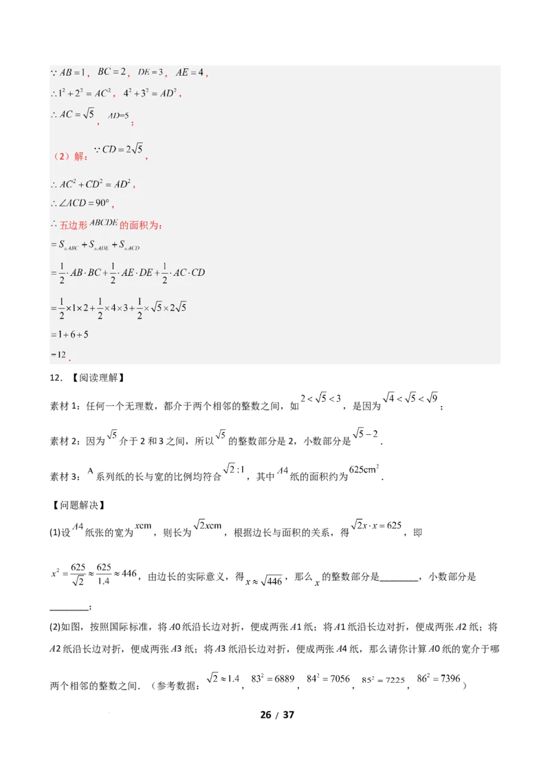 2.2平方根和立方根（题型专练）（解析版）_北师大初中数学_8上-北师大版初中数学_初中数学北师大8上-2025秋季新版_第二套推荐25_04课件+教案+学案+练习（第4套）齐全_练习