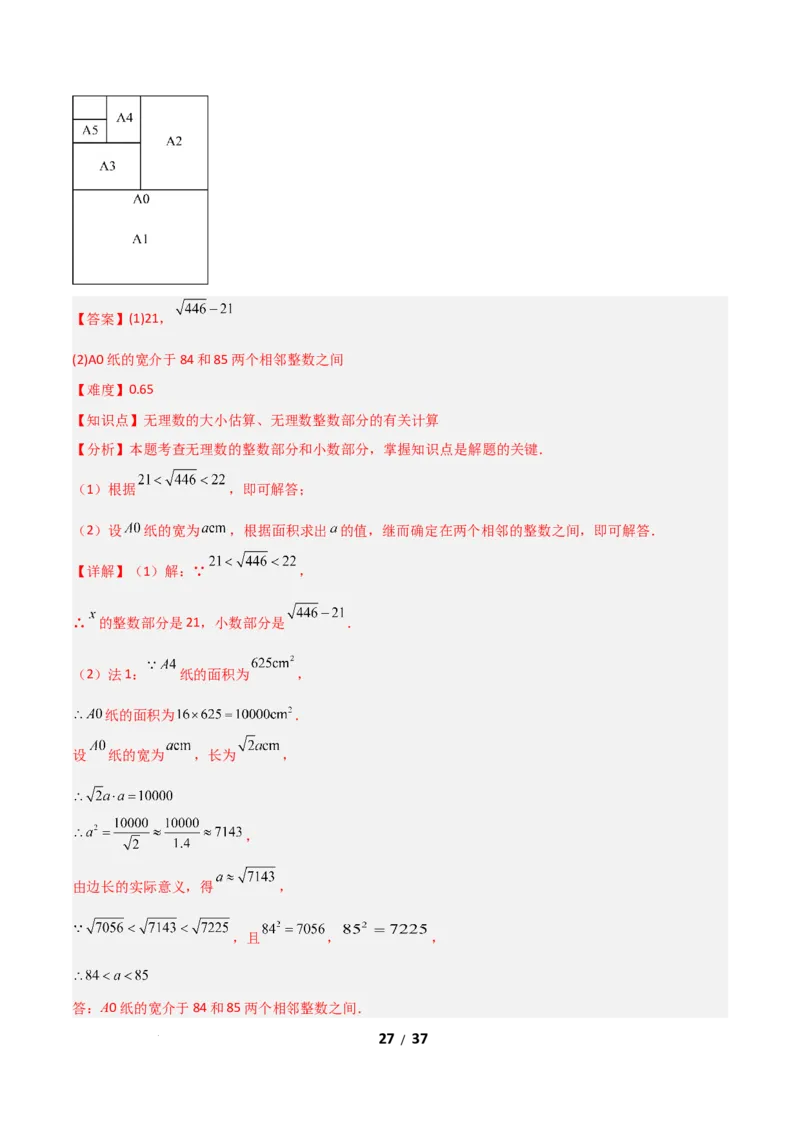 2.2平方根和立方根（题型专练）（解析版）_北师大初中数学_8上-北师大版初中数学_初中数学北师大8上-2025秋季新版_第二套推荐25_04课件+教案+学案+练习（第4套）齐全_练习