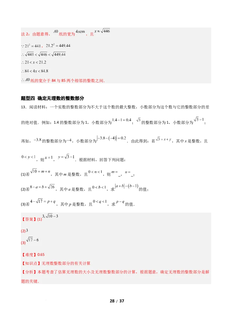 2.2平方根和立方根（题型专练）（解析版）_北师大初中数学_8上-北师大版初中数学_初中数学北师大8上-2025秋季新版_第二套推荐25_04课件+教案+学案+练习（第4套）齐全_练习