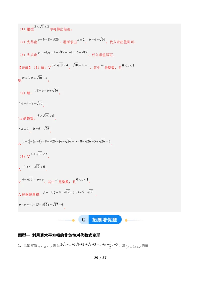 2.2平方根和立方根（题型专练）（解析版）_北师大初中数学_8上-北师大版初中数学_初中数学北师大8上-2025秋季新版_第二套推荐25_04课件+教案+学案+练习（第4套）齐全_练习