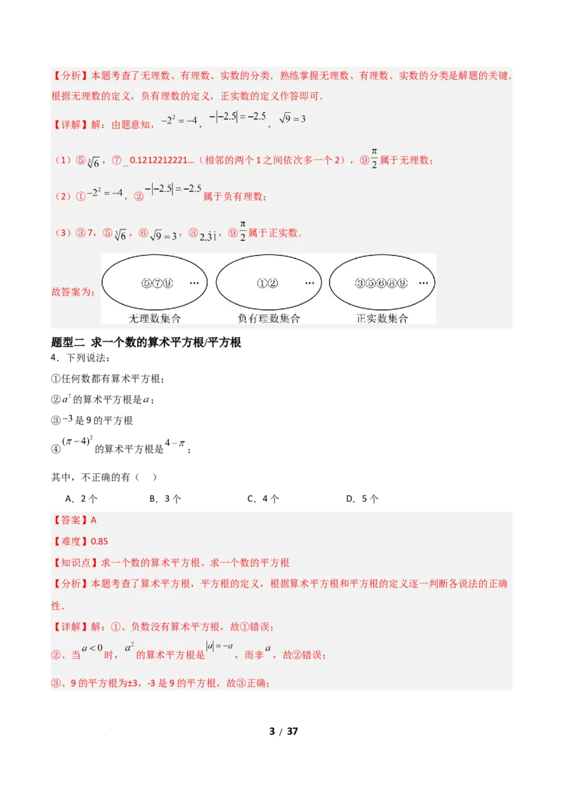 2.2平方根和立方根（题型专练）（解析版）_北师大初中数学_8上-北师大版初中数学_初中数学北师大8上-2025秋季新版_第二套推荐25_04课件+教案+学案+练习（第4套）齐全_练习