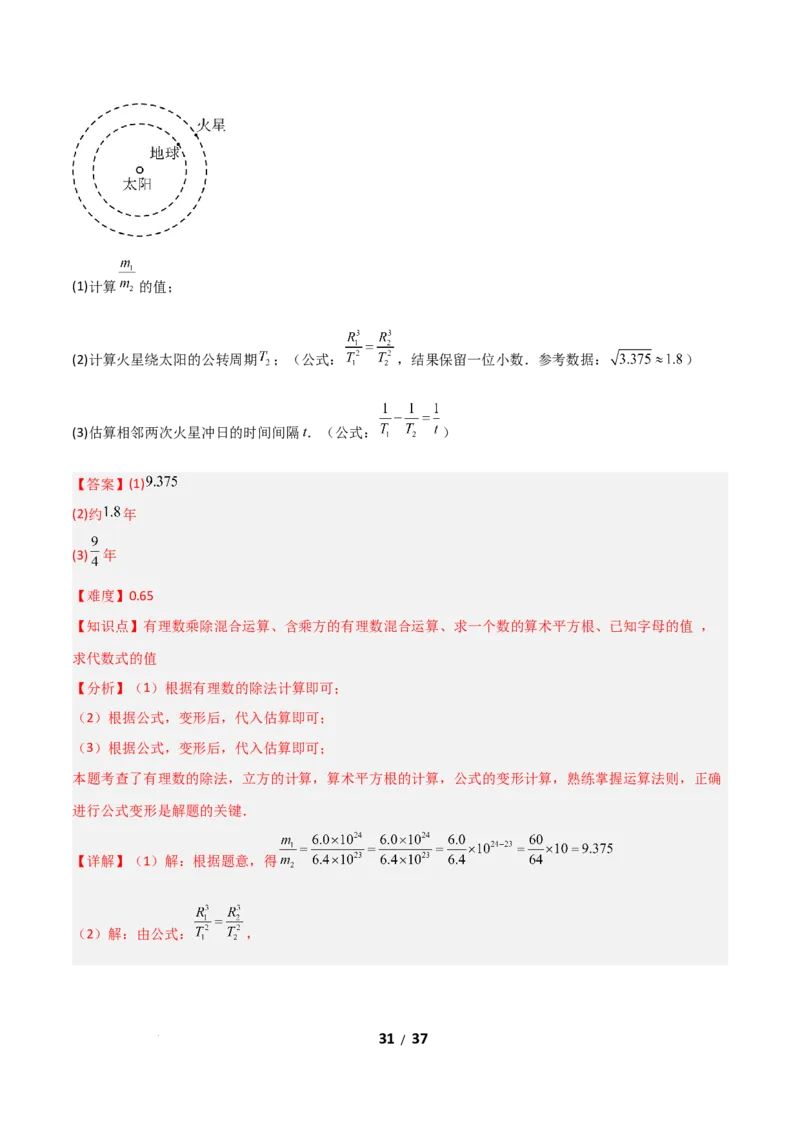2.2平方根和立方根（题型专练）（解析版）_北师大初中数学_8上-北师大版初中数学_初中数学北师大8上-2025秋季新版_第二套推荐25_04课件+教案+学案+练习（第4套）齐全_练习