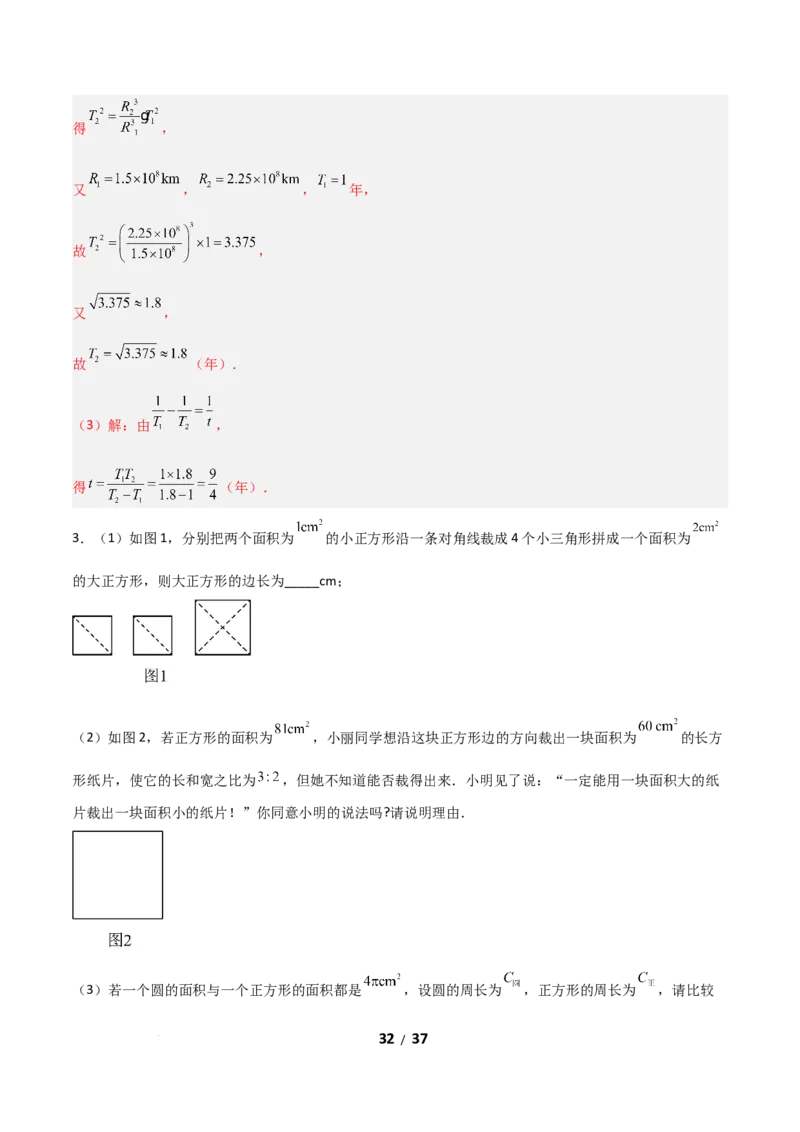 2.2平方根和立方根（题型专练）（解析版）_北师大初中数学_8上-北师大版初中数学_初中数学北师大8上-2025秋季新版_第二套推荐25_04课件+教案+学案+练习（第4套）齐全_练习
