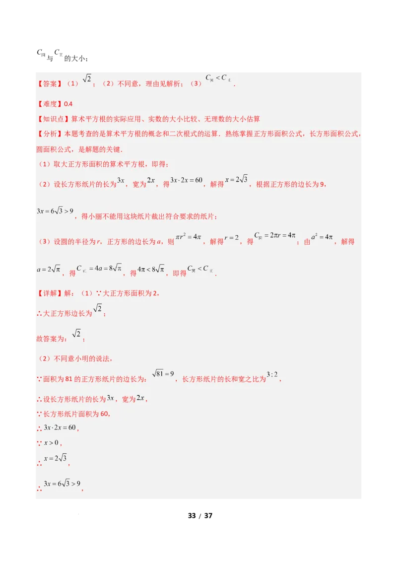 2.2平方根和立方根（题型专练）（解析版）_北师大初中数学_8上-北师大版初中数学_初中数学北师大8上-2025秋季新版_第二套推荐25_04课件+教案+学案+练习（第4套）齐全_练习