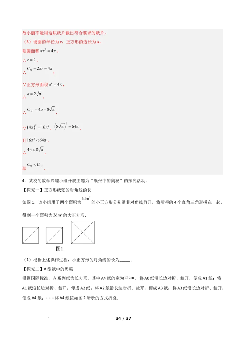 2.2平方根和立方根（题型专练）（解析版）_北师大初中数学_8上-北师大版初中数学_初中数学北师大8上-2025秋季新版_第二套推荐25_04课件+教案+学案+练习（第4套）齐全_练习