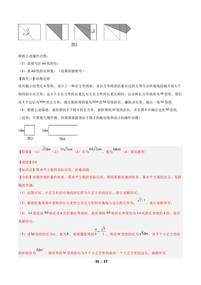 2.2平方根和立方根（题型专练）（解析版）_北师大初中数学_8上-北师大版初中数学_初中数学北师大8上-2025秋季新版_第二套推荐25_04课件+教案+学案+练习（第4套）齐全_练习