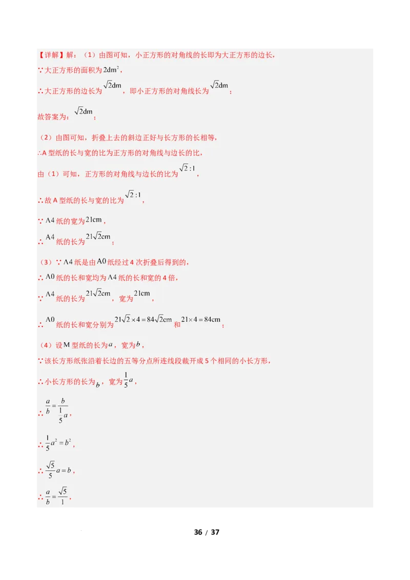2.2平方根和立方根（题型专练）（解析版）_北师大初中数学_8上-北师大版初中数学_初中数学北师大8上-2025秋季新版_第二套推荐25_04课件+教案+学案+练习（第4套）齐全_练习